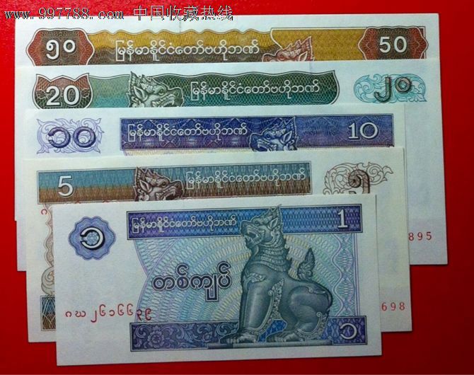 缅甸币