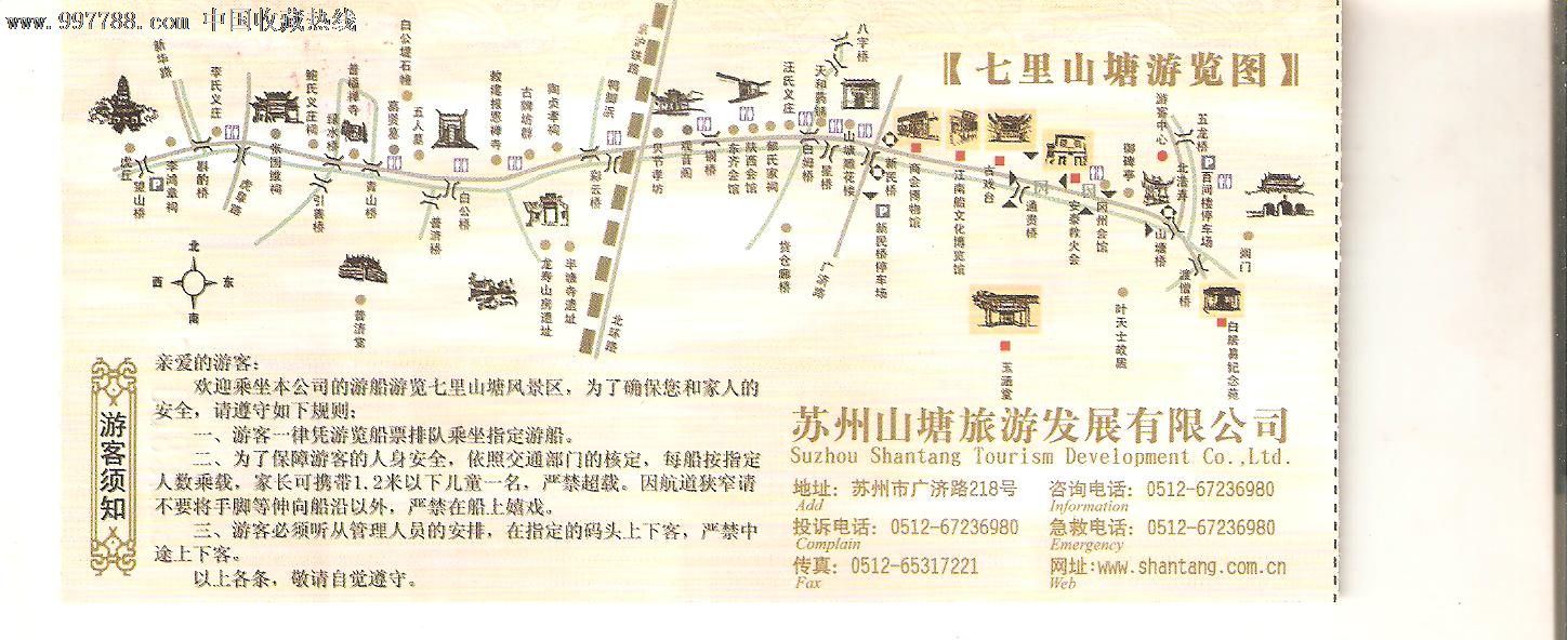 七里山塘画舫纪念船票