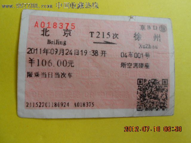 北京到四川巴中的汽车票多少钱 北京到四川巴中的汽车票多少钱啊