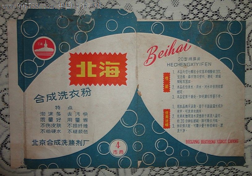 70年代 北海.>合成洗衣粉包装袋