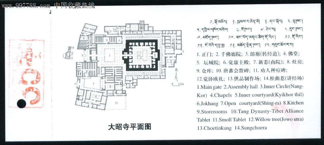 西藏拉薩大昭寺參觀券