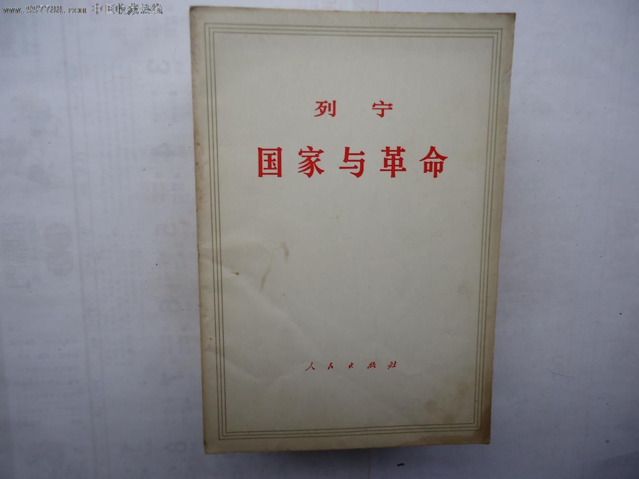 32开,100-149面,汉字 简介 中共中*马克思恩格斯列宁斯大林著作