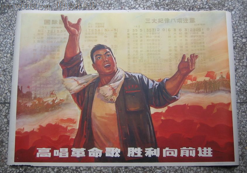 高唱革命歌胜利向前进