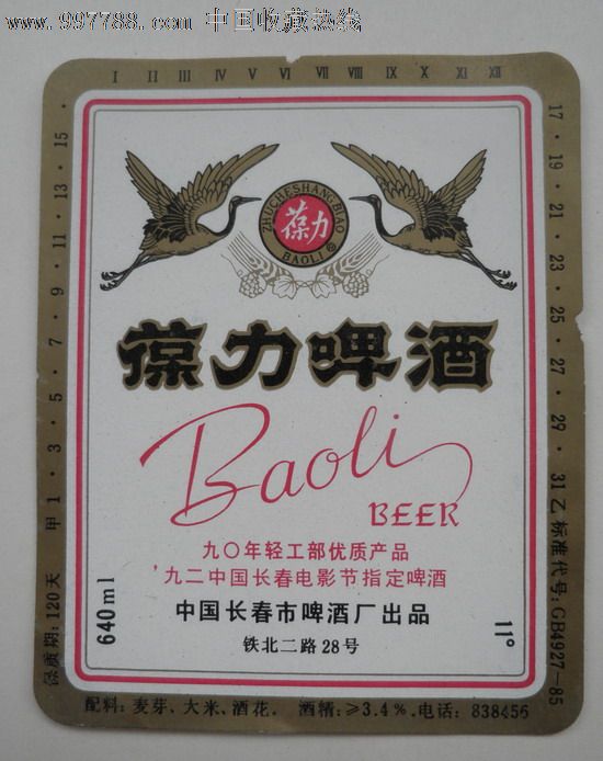 葆力啤酒【九二年电影节】