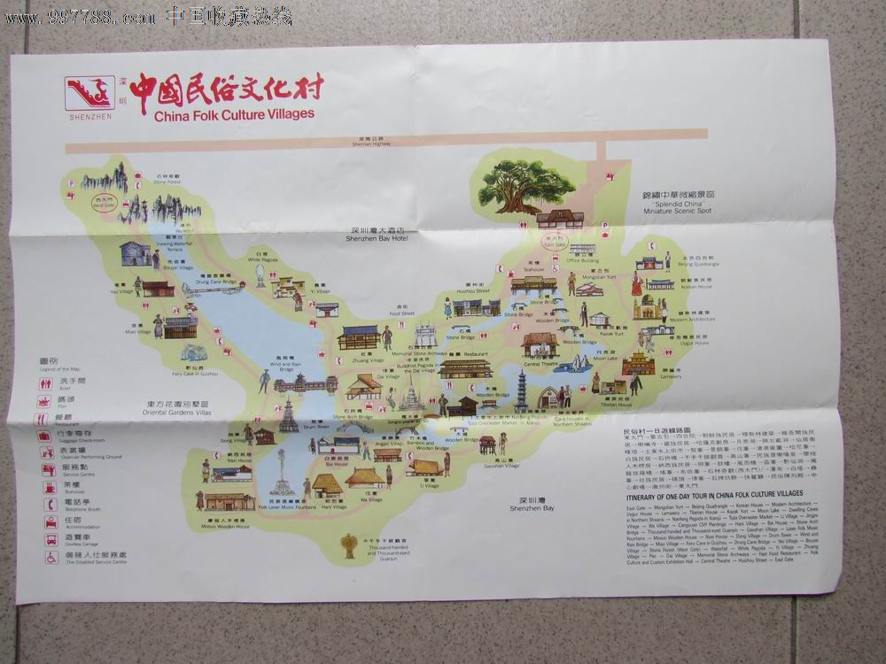 中国民俗文化村
