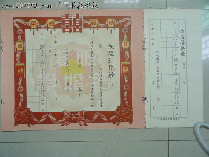 a9,复婚证