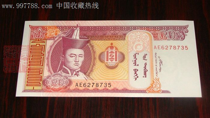 全新蒙古纸货币20图格里克