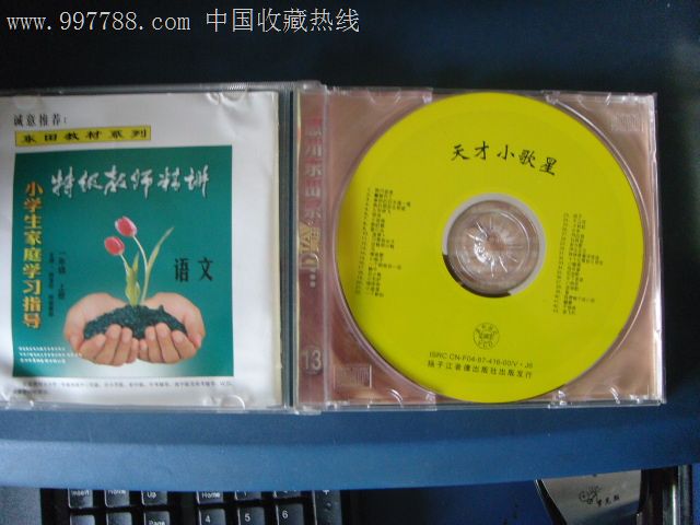 东田系列-天才小歌星vcd扬子江音像l-728