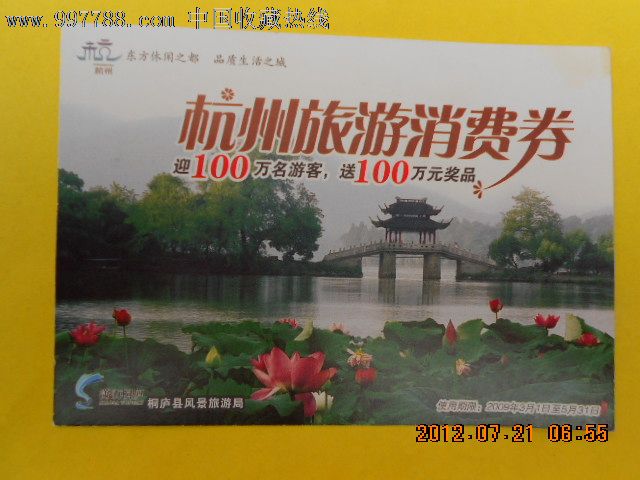 杭州旅游消费卷内有10张景点消费卷