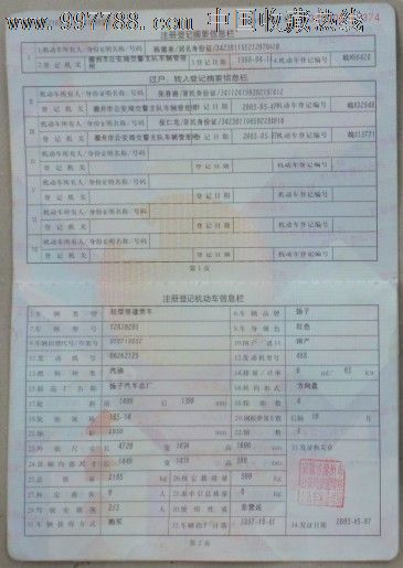机动车登记证书-轻型普通货车