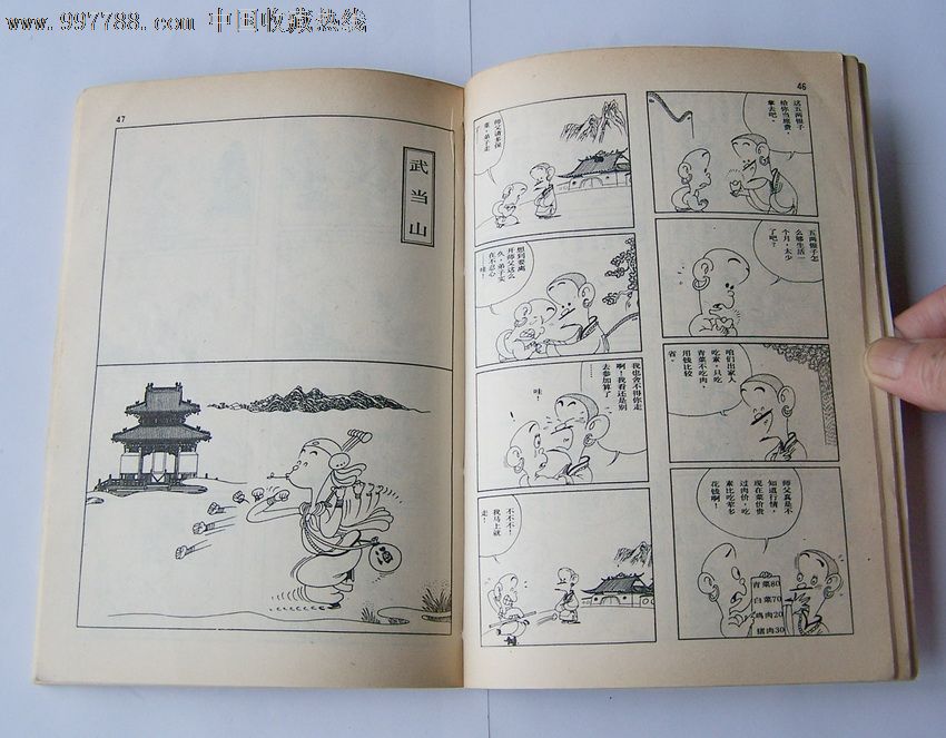 蔡志忠古典幽默漫画:少林寺—天下武学的殿堂【量较小】