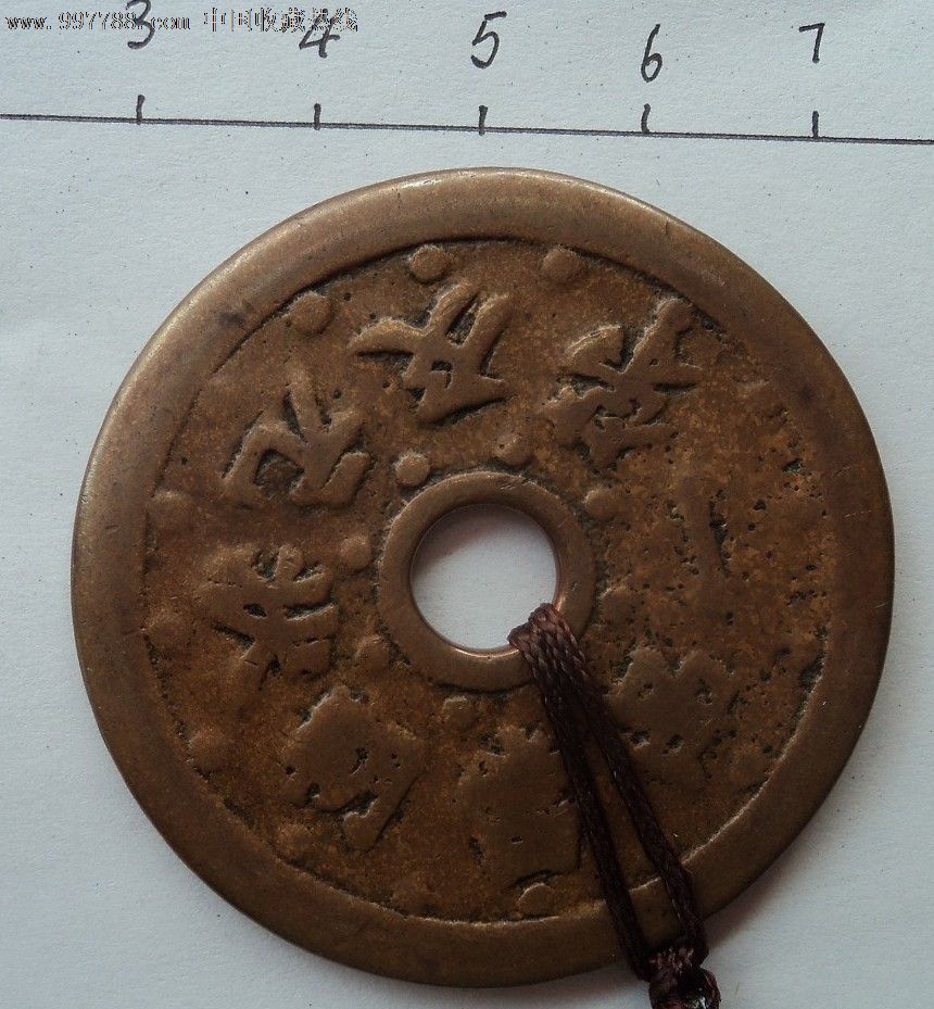 少见红铜一品当朝状元及第