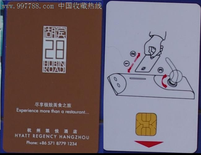 杭州凯悦酒店-se12960584-门锁卡/房卡-零售-7788收藏__收藏热线