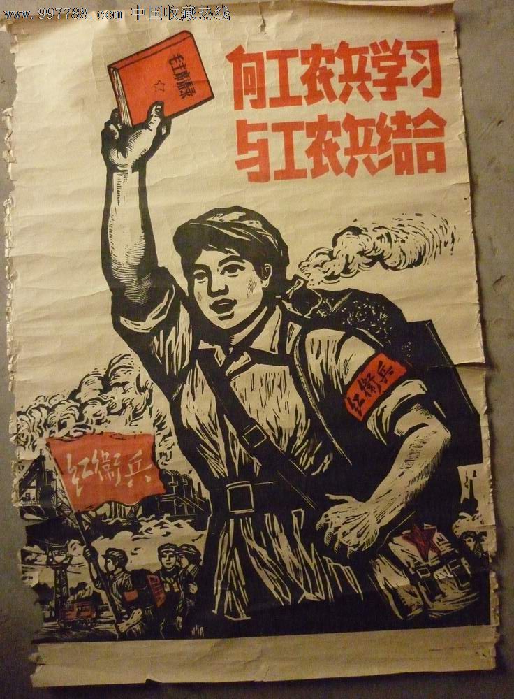 文革版画-2开- 向工农兵学习与工农兵结合>-包真