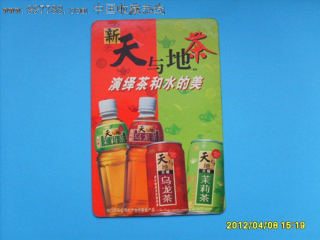 天与地茶饮料--可口可乐公司