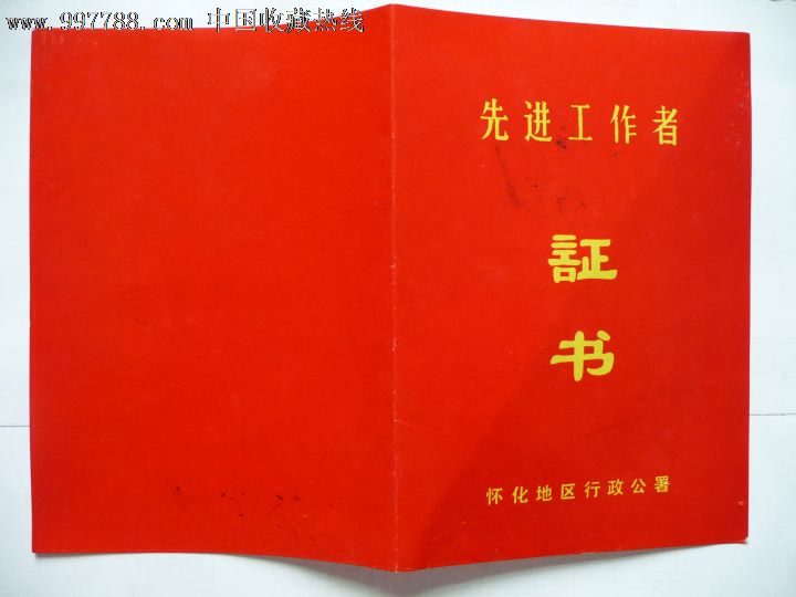 先進工作者證書