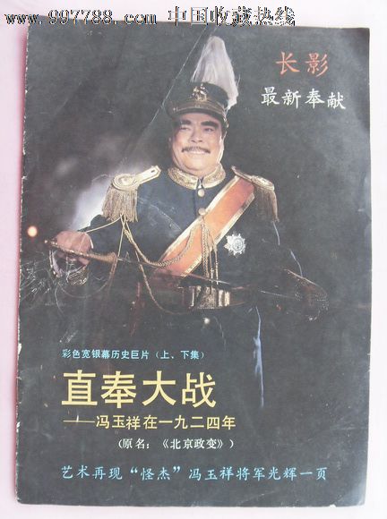 直奉大战