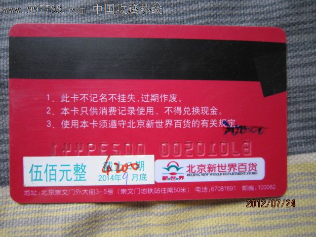 北京新世界百货购物卡
