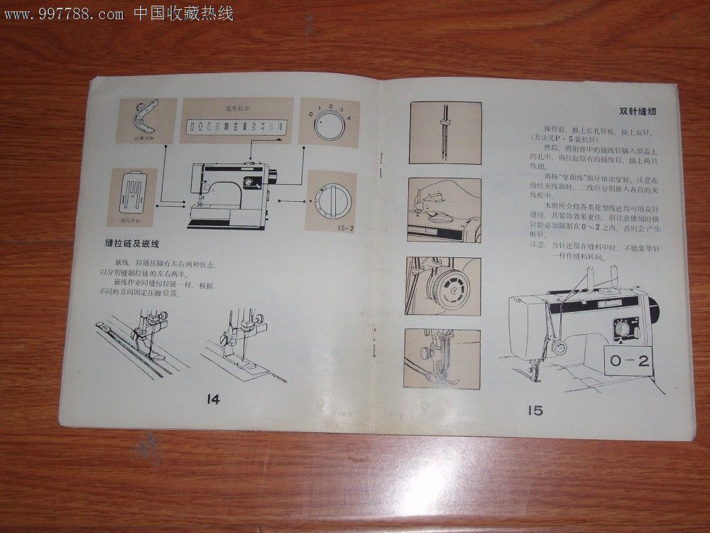 飞人牌缝纫机说明书图片