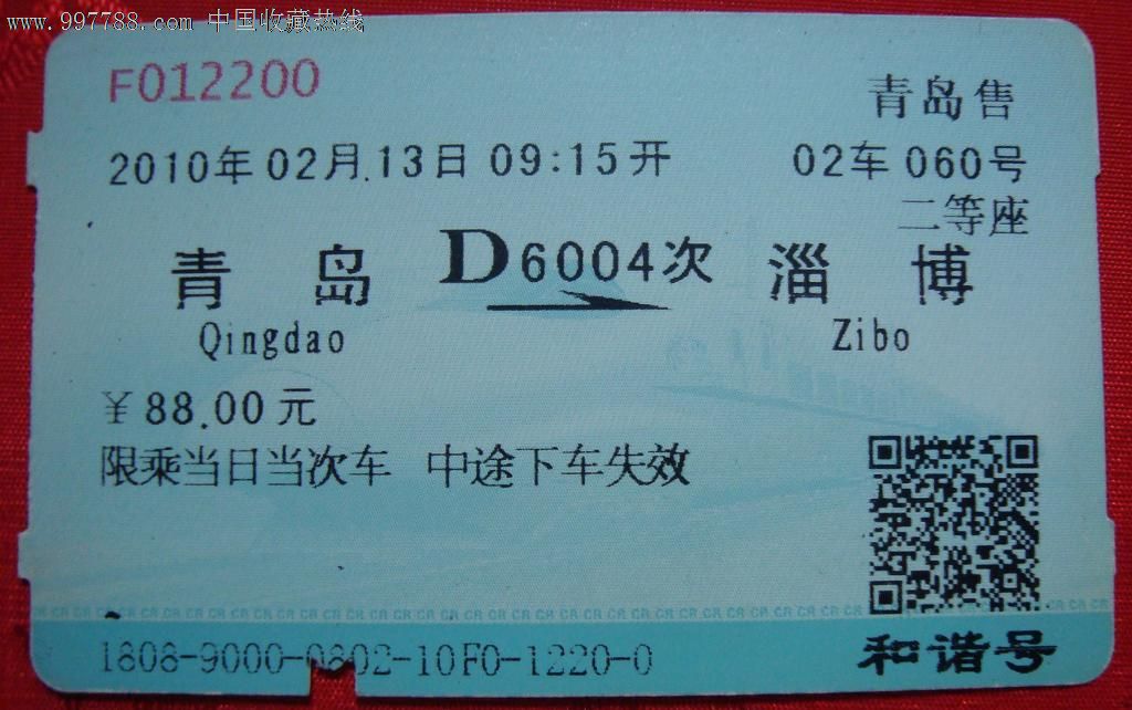 青岛--d6004次--淄博