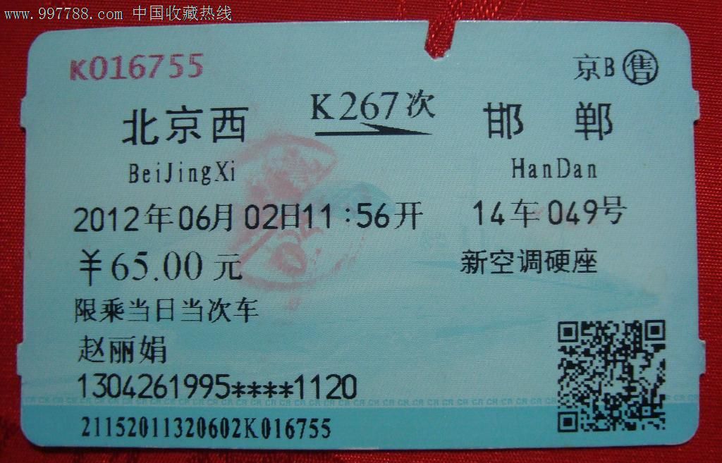 丽江至邯郸的火车票多少钱『丽江至邯郸的火车票多少钱啊』