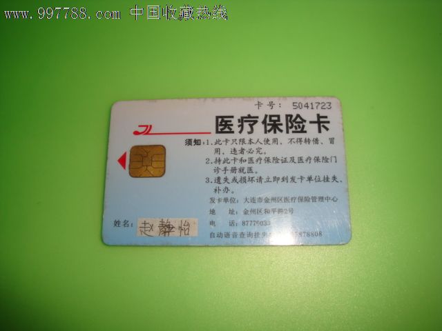 大连医保卡余额查询方法 大连医疗保险卡