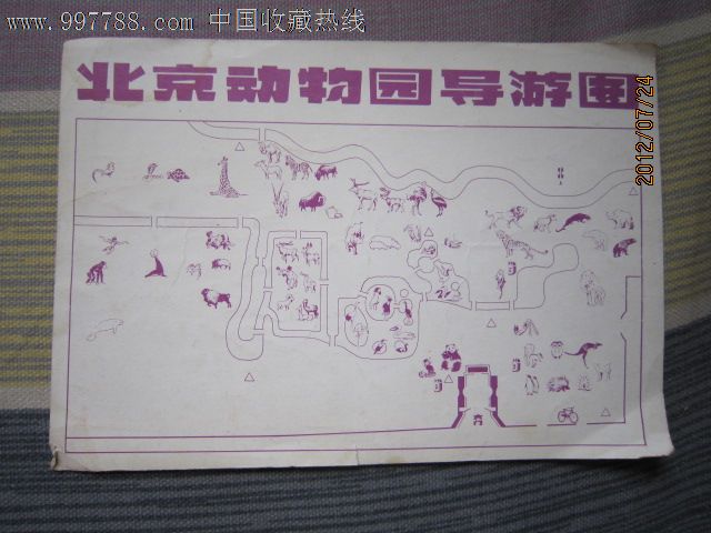 北京動物園導遊圖