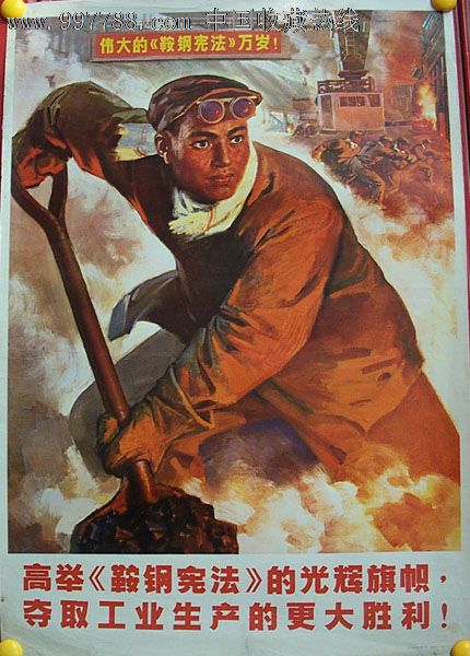 b77高举鞍钢宪法旗帜夺工业生产胜利