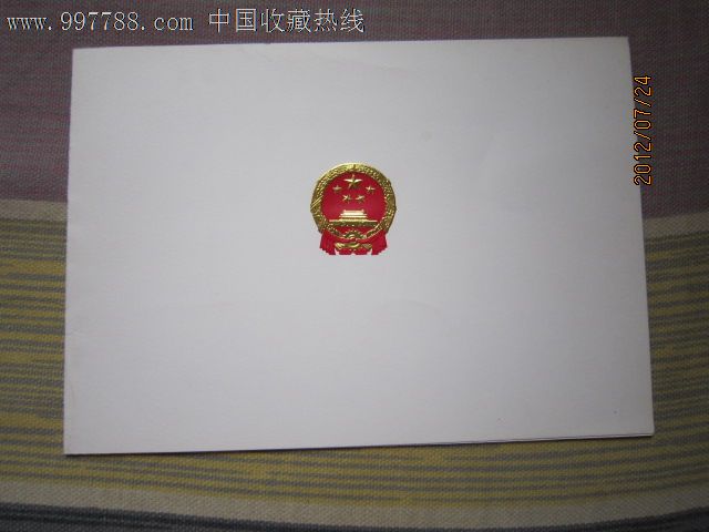中华人民共和国全国人民代表大会请柬封面烫金压花国徽