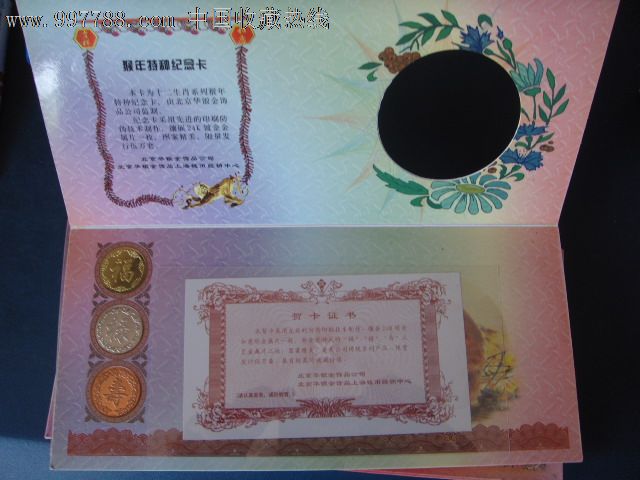 2004年猴年特种纪念卡_价格20.0000元_第3张_7788收藏__收藏热线