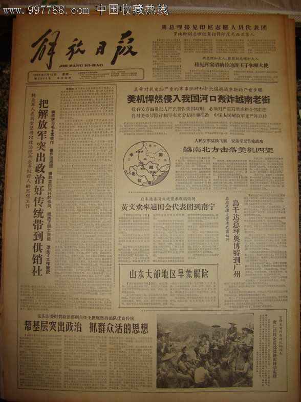 《解放日报》【雷锋生前所在连队连长虞仁昌转业后处处讲雷锋学雷锋