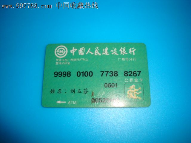 最新公积金卡回收方法分析(最方便真实的曲靖旧的公积金卡怎么换新的方法)