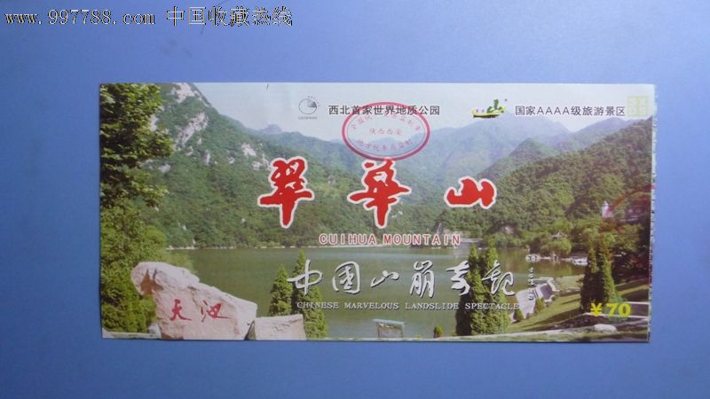 翠華山_旅遊景點門票_乞氏小店【7788收藏__收藏熱線】