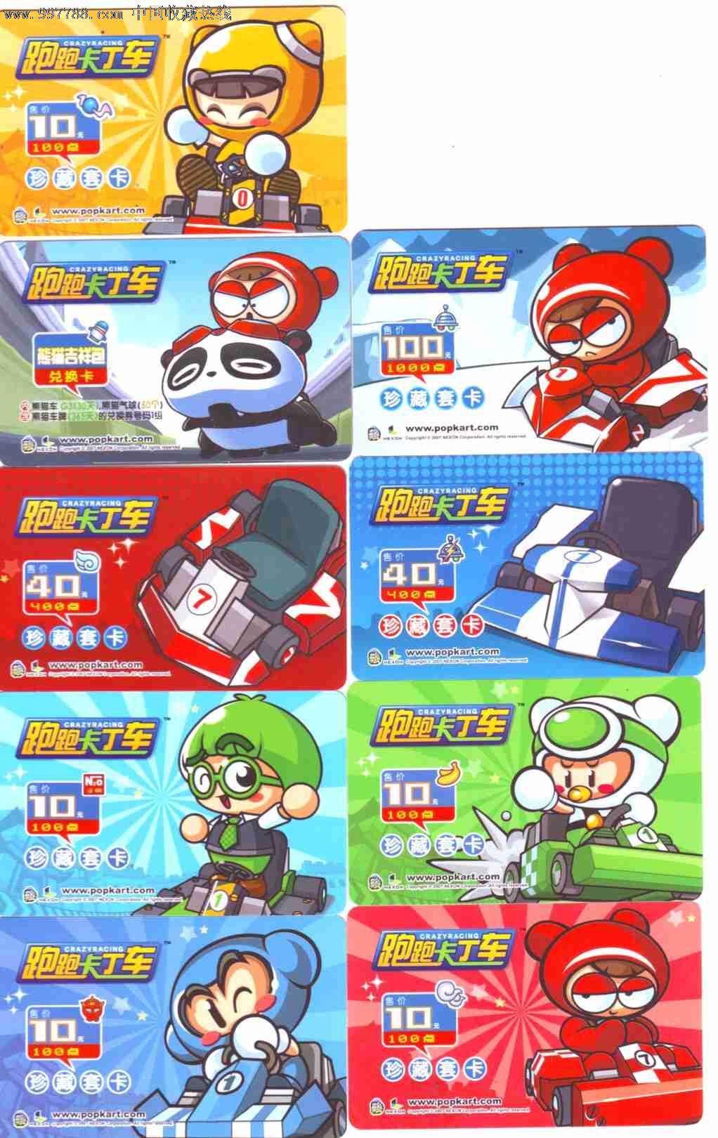 世纪天成跑跑卡丁车珍藏套卡9张一套