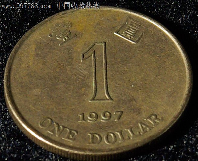 97年,1元港币