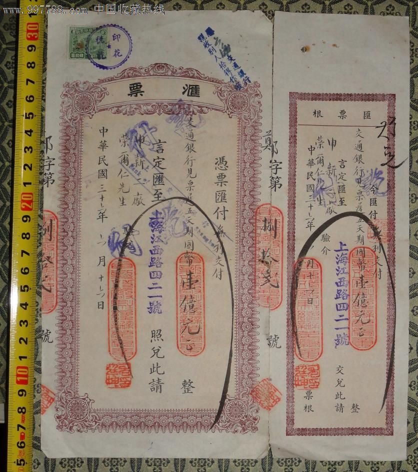 荣毅仁的二哥荣尔仁验兑的汇票带存根