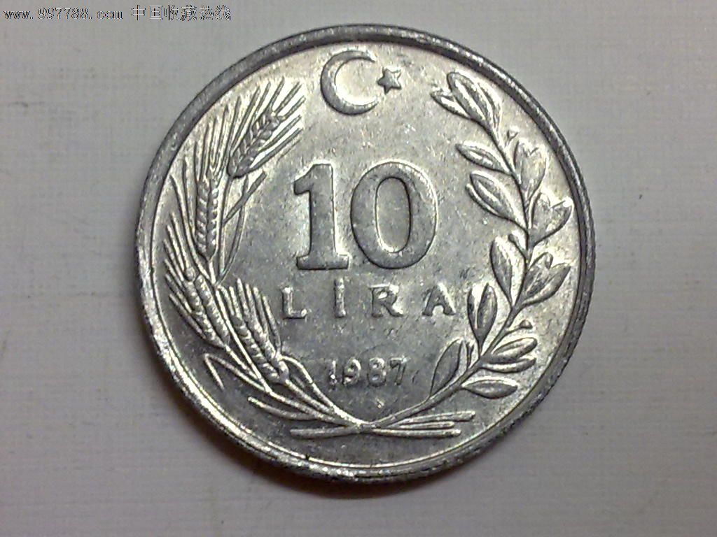 土耳其1987年10里拉