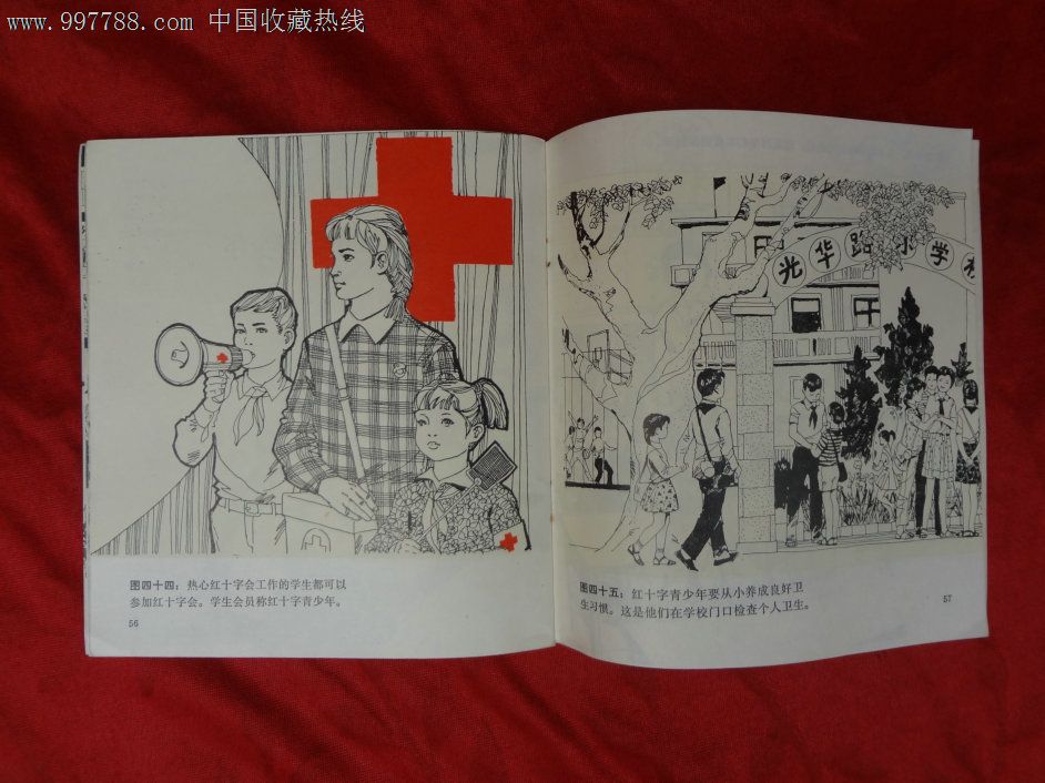 《红十字与我国》姜吉维绘画,中国红十字会总会81年出版
