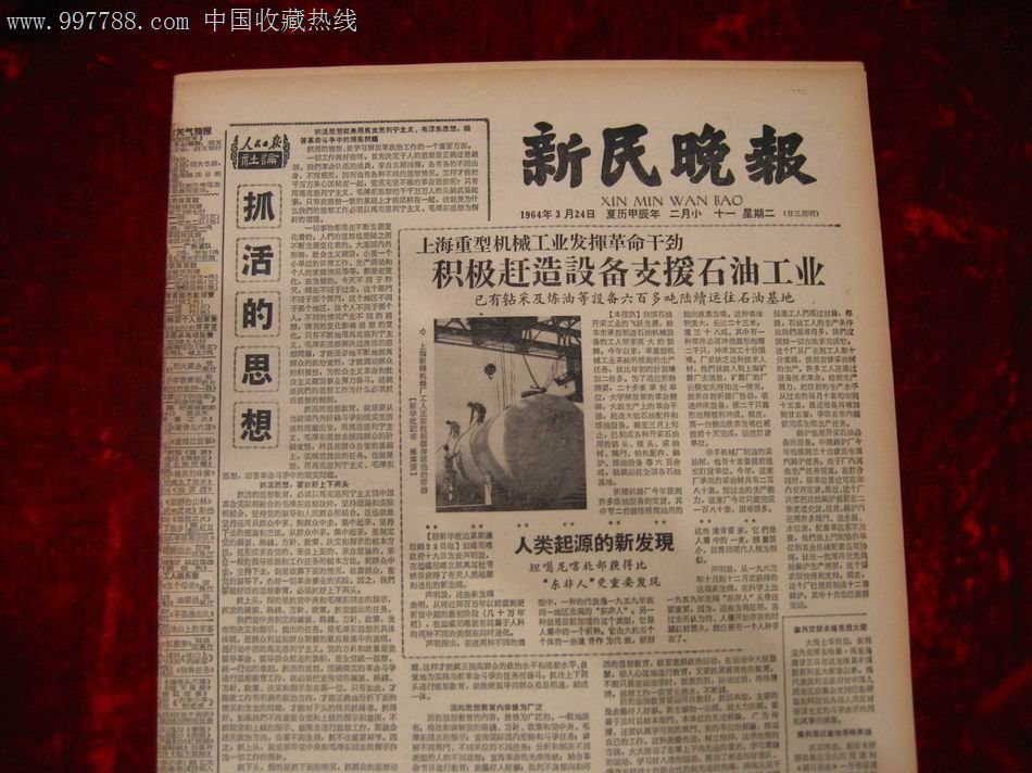 新民晚报1964年3月24日(有白毛女等)