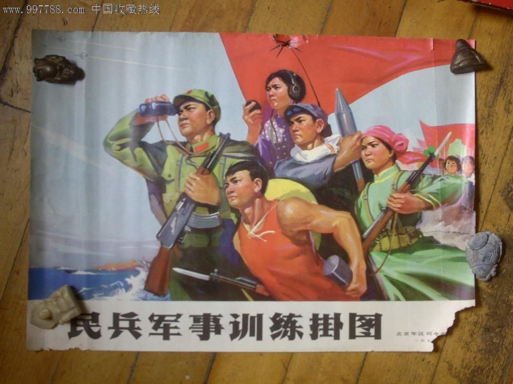民兵*事训练挂图