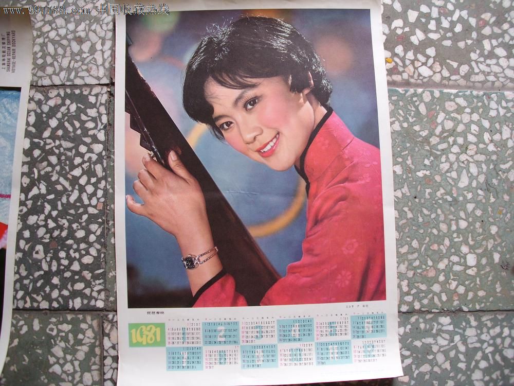 1981年年历画;美女图[琵琶春晓]-挂历/台历--se13090852-零售-7788