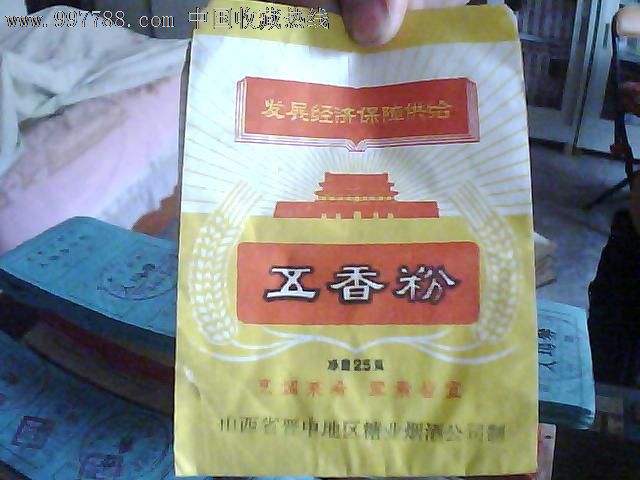 (五香粉)包装袋(四枚合售),商品说明书,年代不详,山西,生活用品,单件