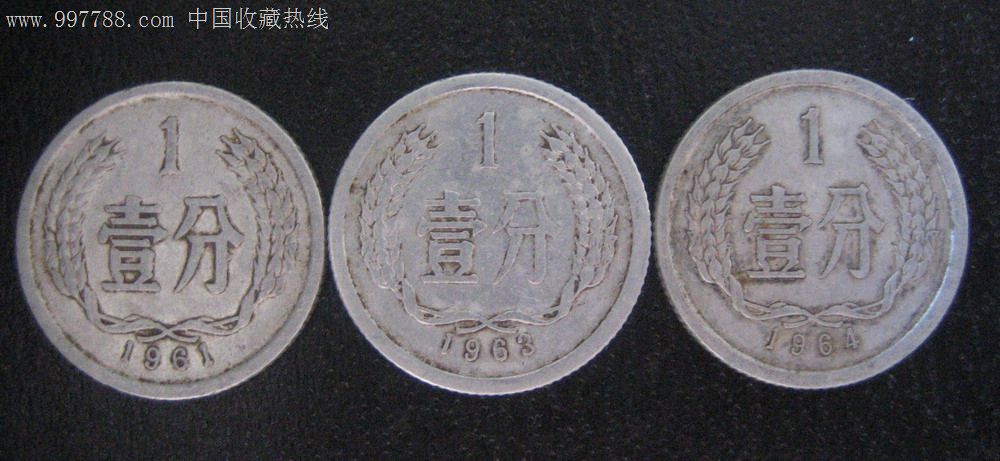3个一分硬币
