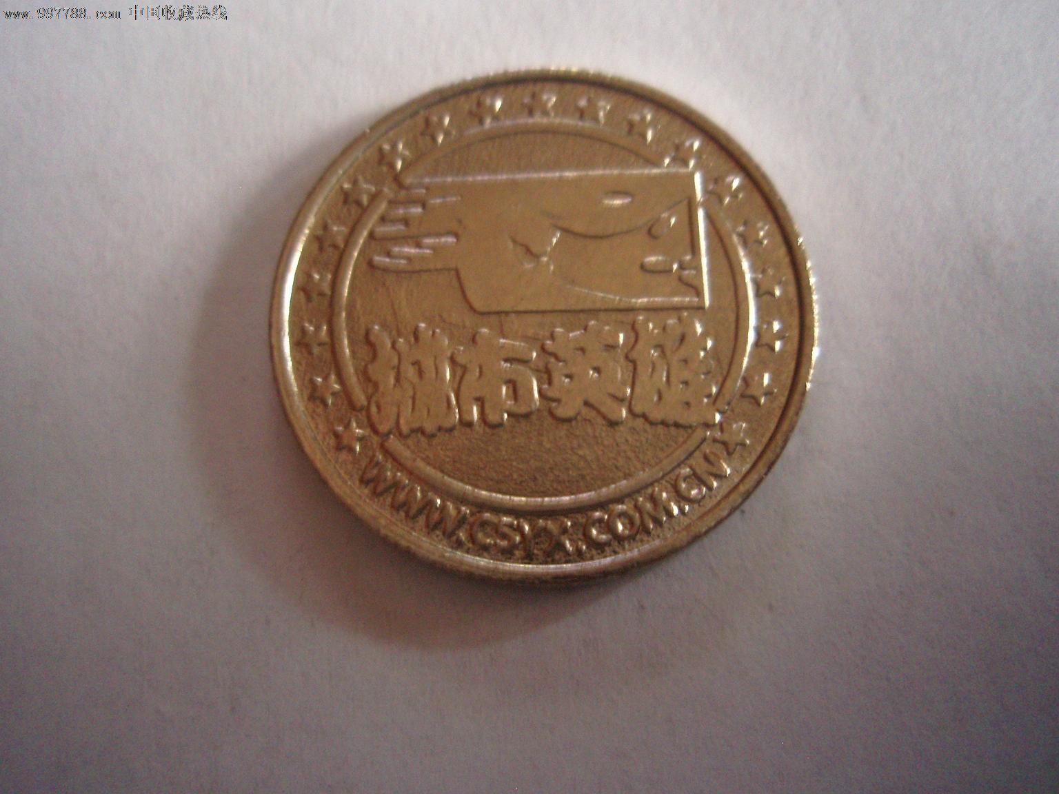 城市英雄游戏币