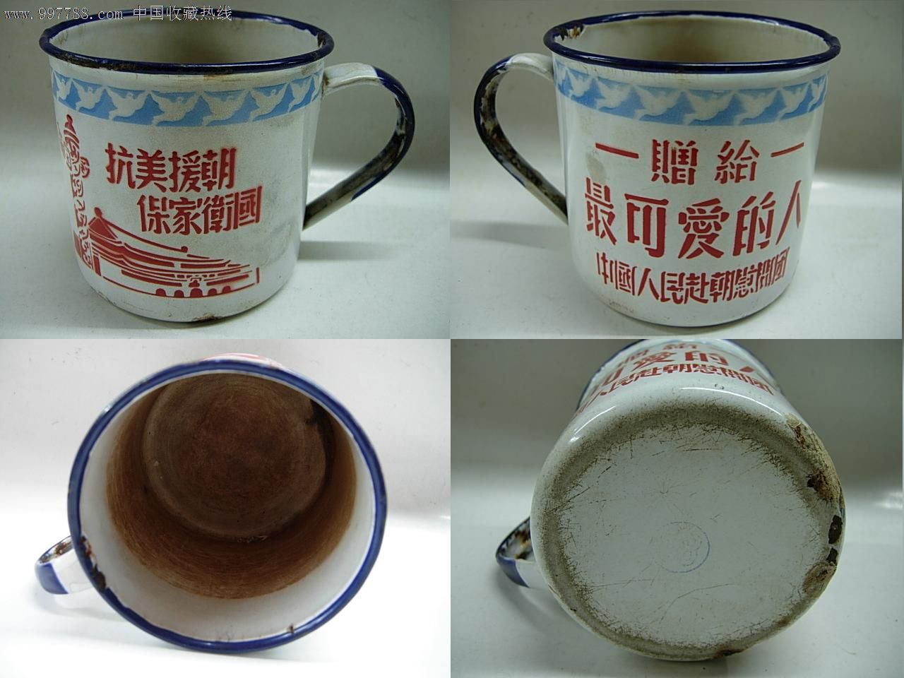 9厘米,抗美援朝保家卫国搪瓷水杯78品