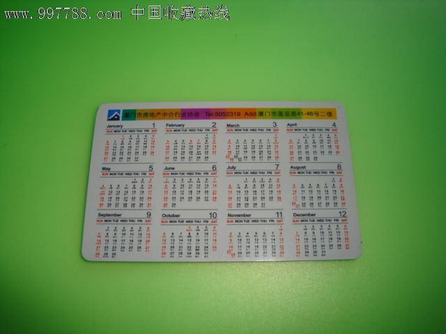 2008年年历卡_价格2.0000元_第2张_7788收藏__收藏热线