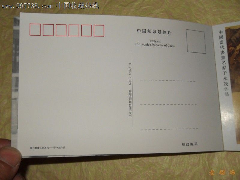 中國當代書畫名家--于永茂專輯明信片_價格5元【老磁場的小店】_第4張_7788收藏__收藏熱線