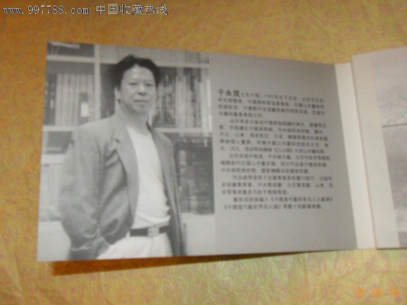 中國當代書畫名家--于永茂專輯明信片_價格5元【老磁場的小店】_第5張_7788收藏__收藏熱線