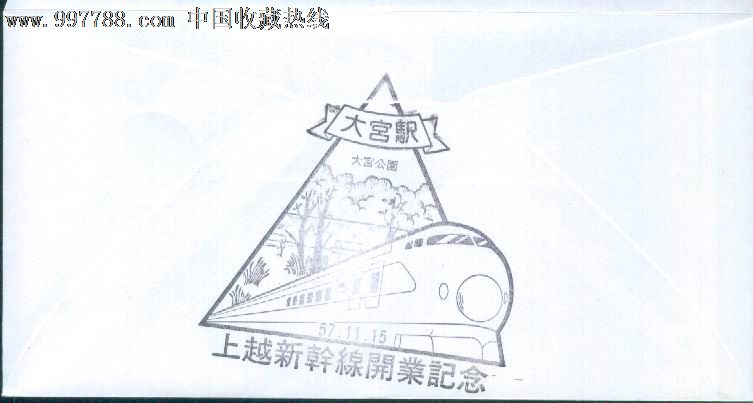 日本首日封1982年东北新干线开通电气蒸汽火车含说明书