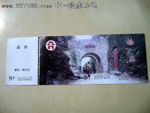 梅关古道-旅游景点门票--se13135733-零售-7788收藏__收藏热线